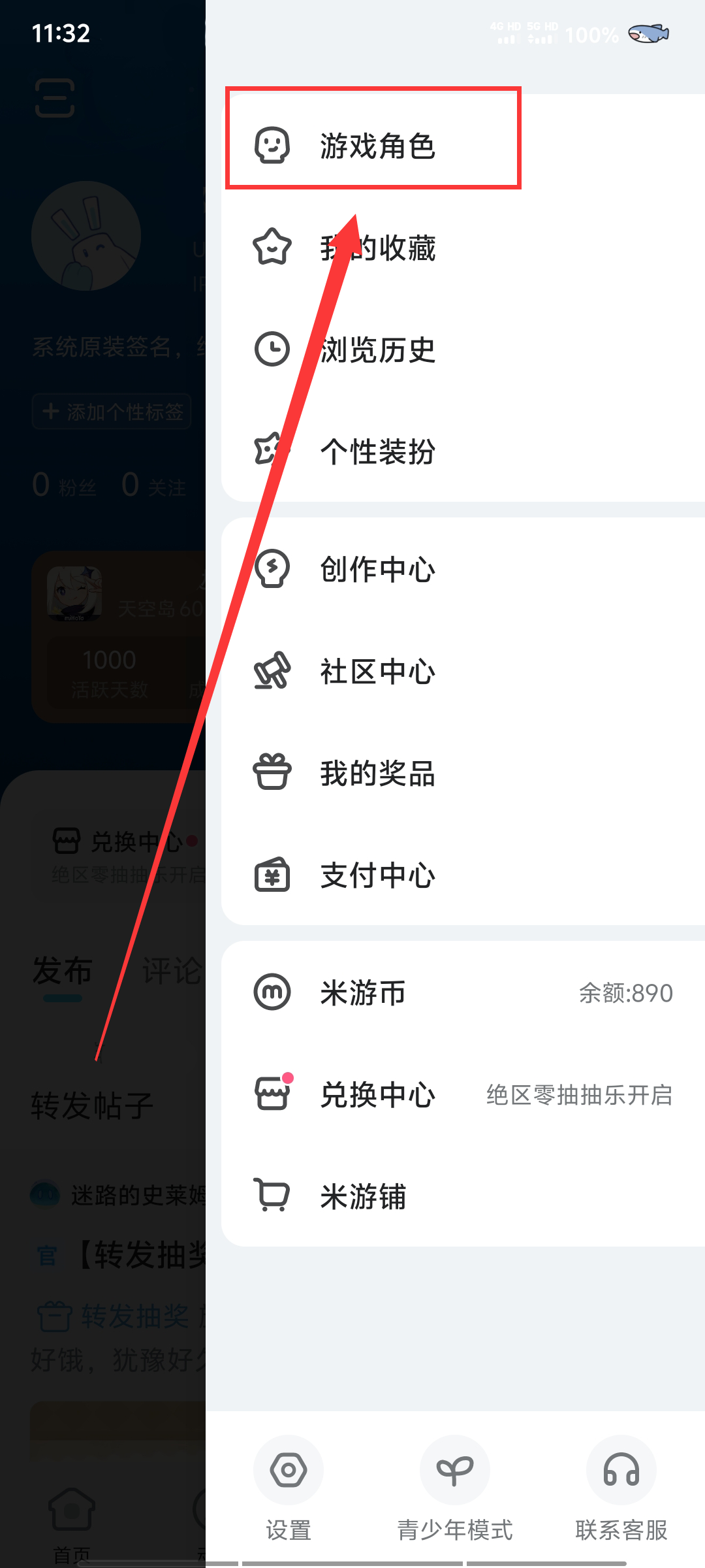 米游社“我的”->“三条杠”界面